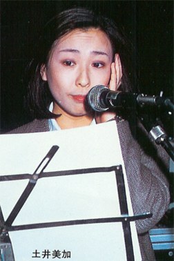 土井美加