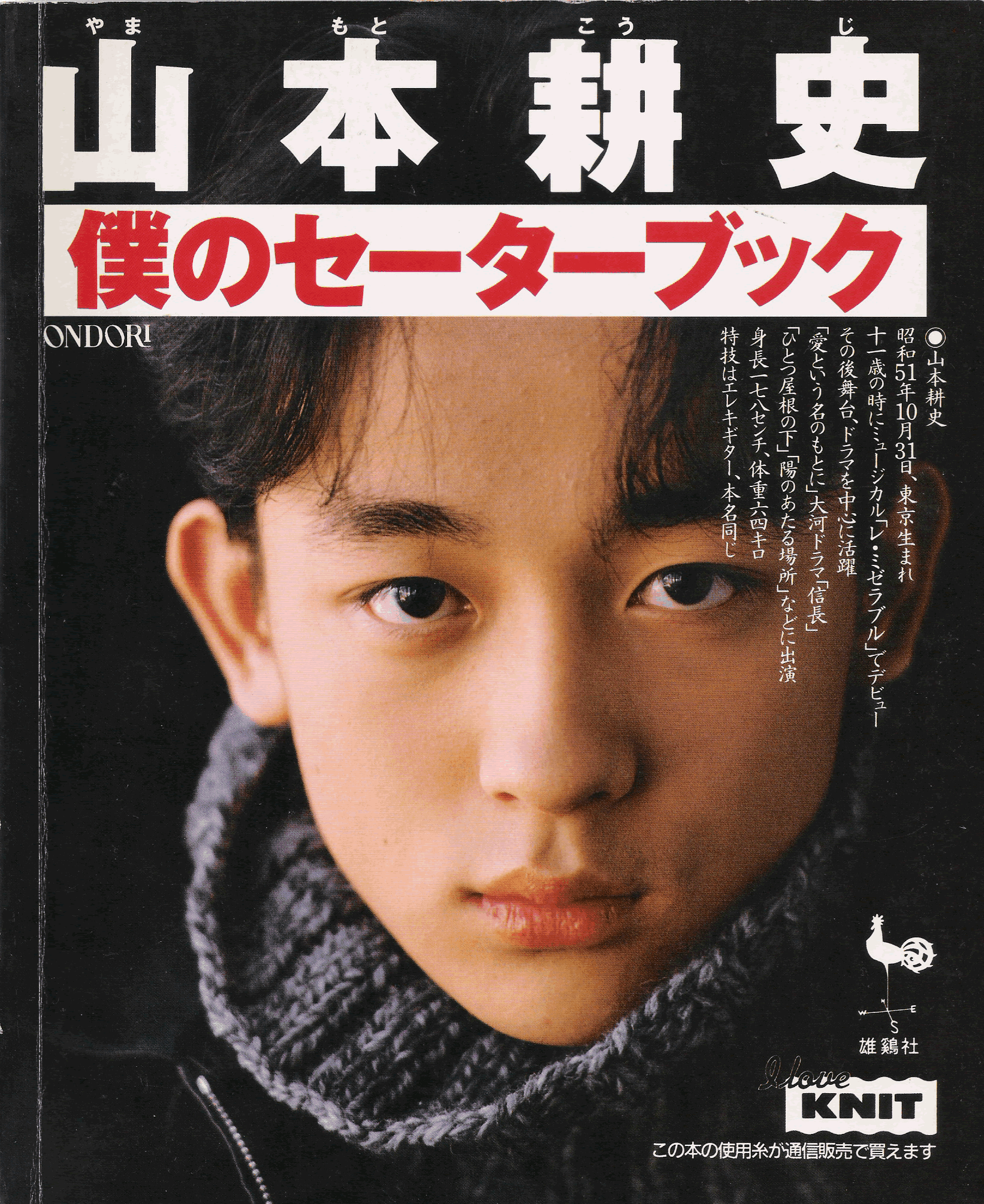 山本耕史