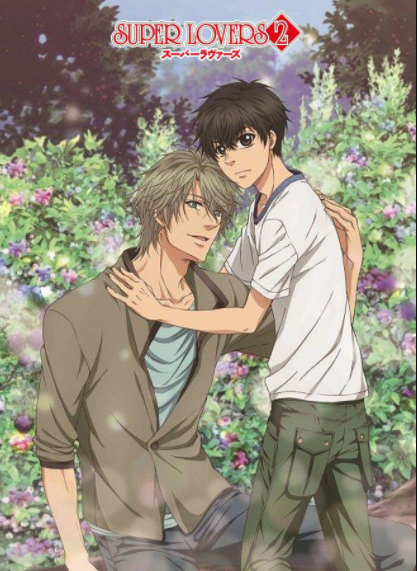 《超级恋人 SUPER LOVERS》