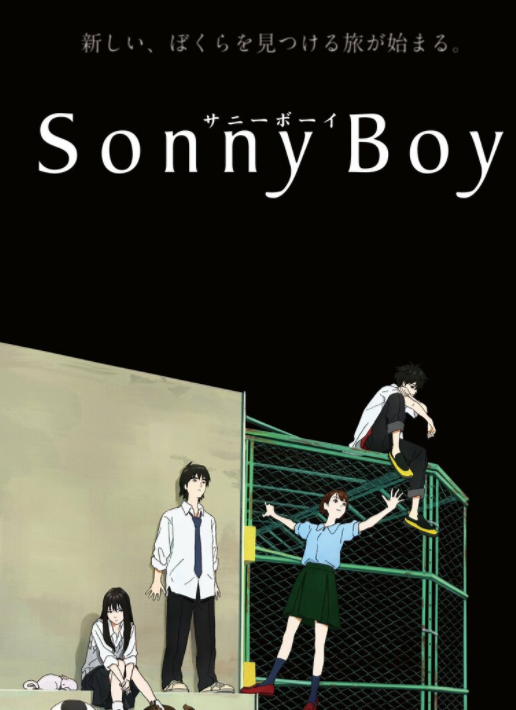 《漂流少年 Sonny Boy》