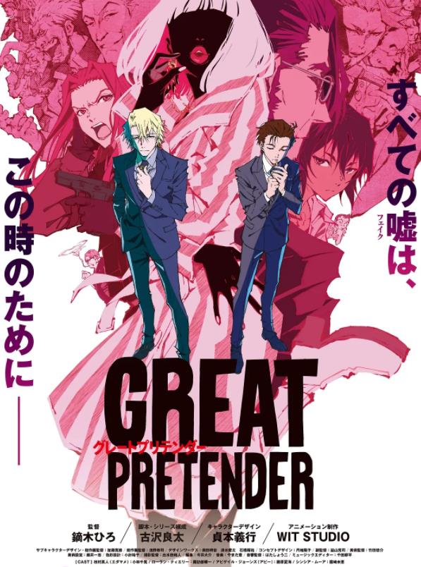 《大欺诈师 GREAT PRETENDER》