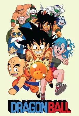 七龙珠《Dragon Ball》