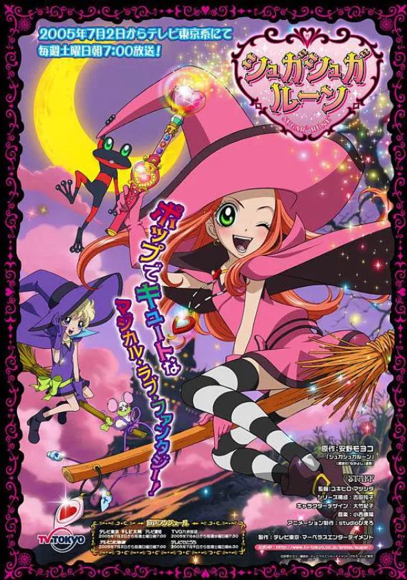 《魔女的考验 Sugar Sugar Rune》