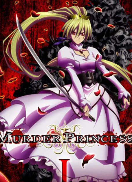 《杀戮公主 MURDER PRINCESS》