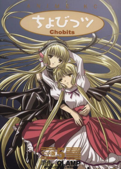 《人型电脑天使心 Chobits》