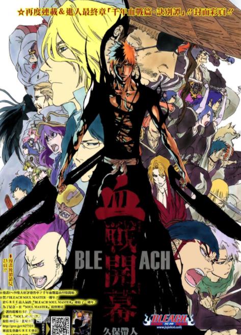 死神《BLEACH》