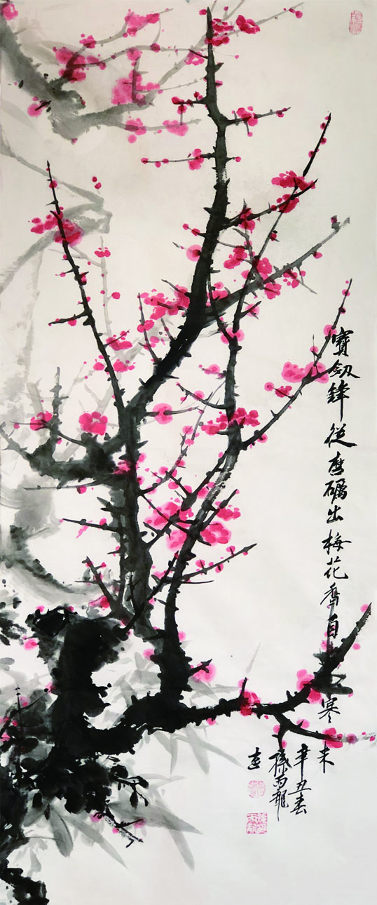 宝剑锋从磨砺出，梅花香自苦寒来，136x34.辛丑年.jpg