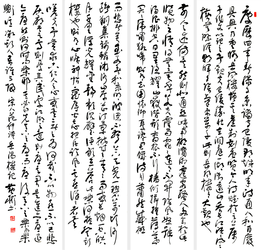 2847号 范仲淹《岳阳楼记》四条屏〈138×34x4 〉2019年(合成一幅).jpg