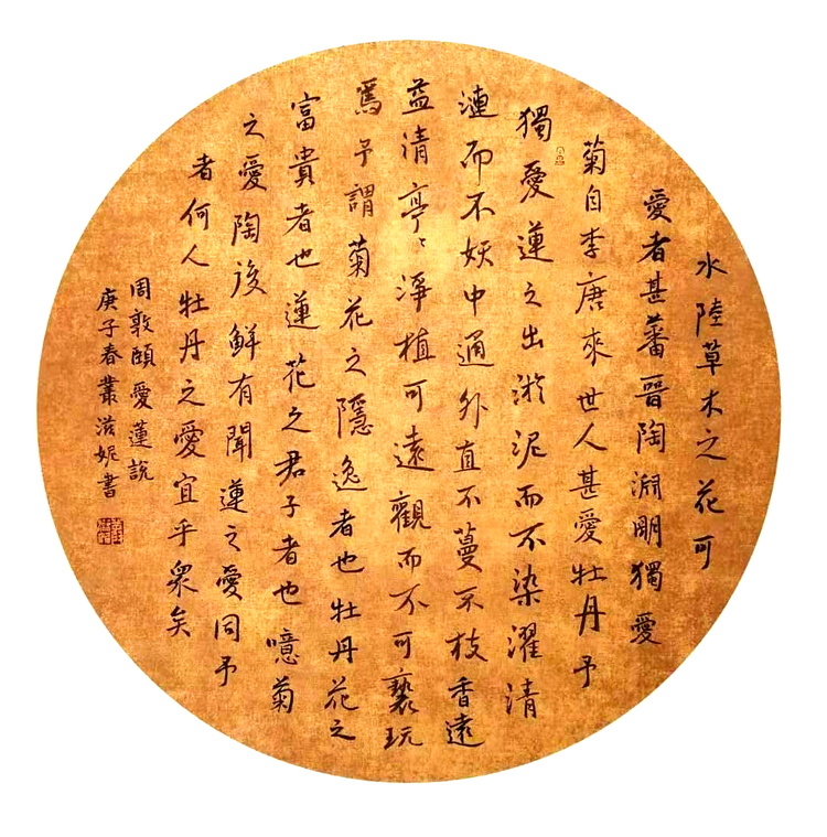 2535号-《爱莲说》50x50--2020年---1.jpg