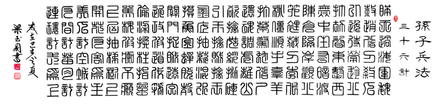 2994号  孙子兵法三十六计.220.50.已亥年.jpg