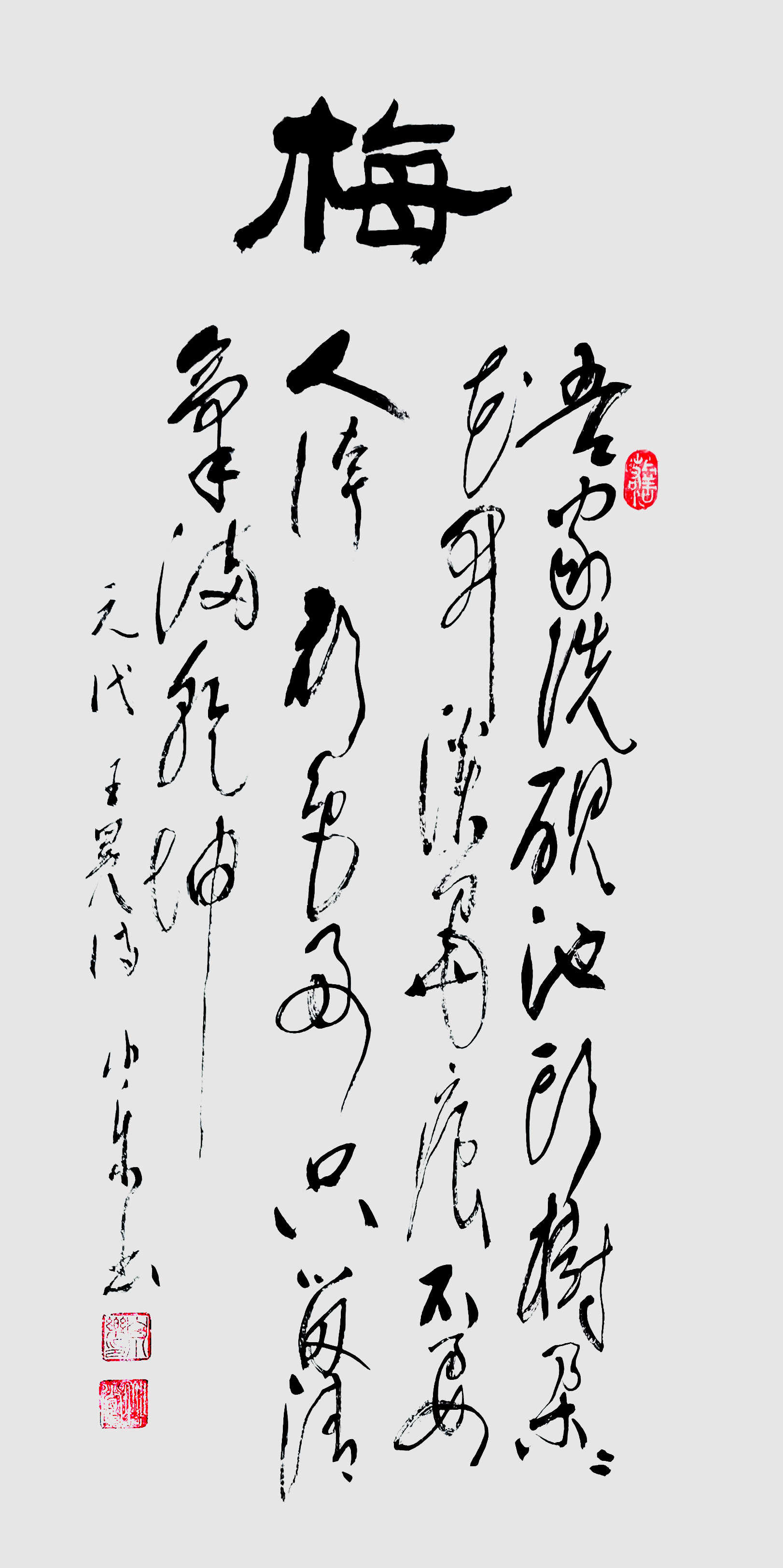 1920号 《墨梅》王冕-2020-55.100.jpg