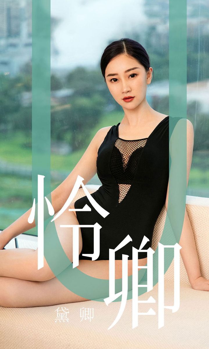 美女模特黛卿职场OL黑丝美腿内衣诱惑迷人性感写真