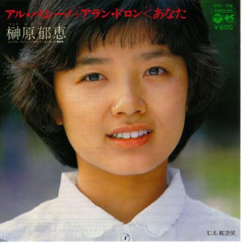 榊原郁恵