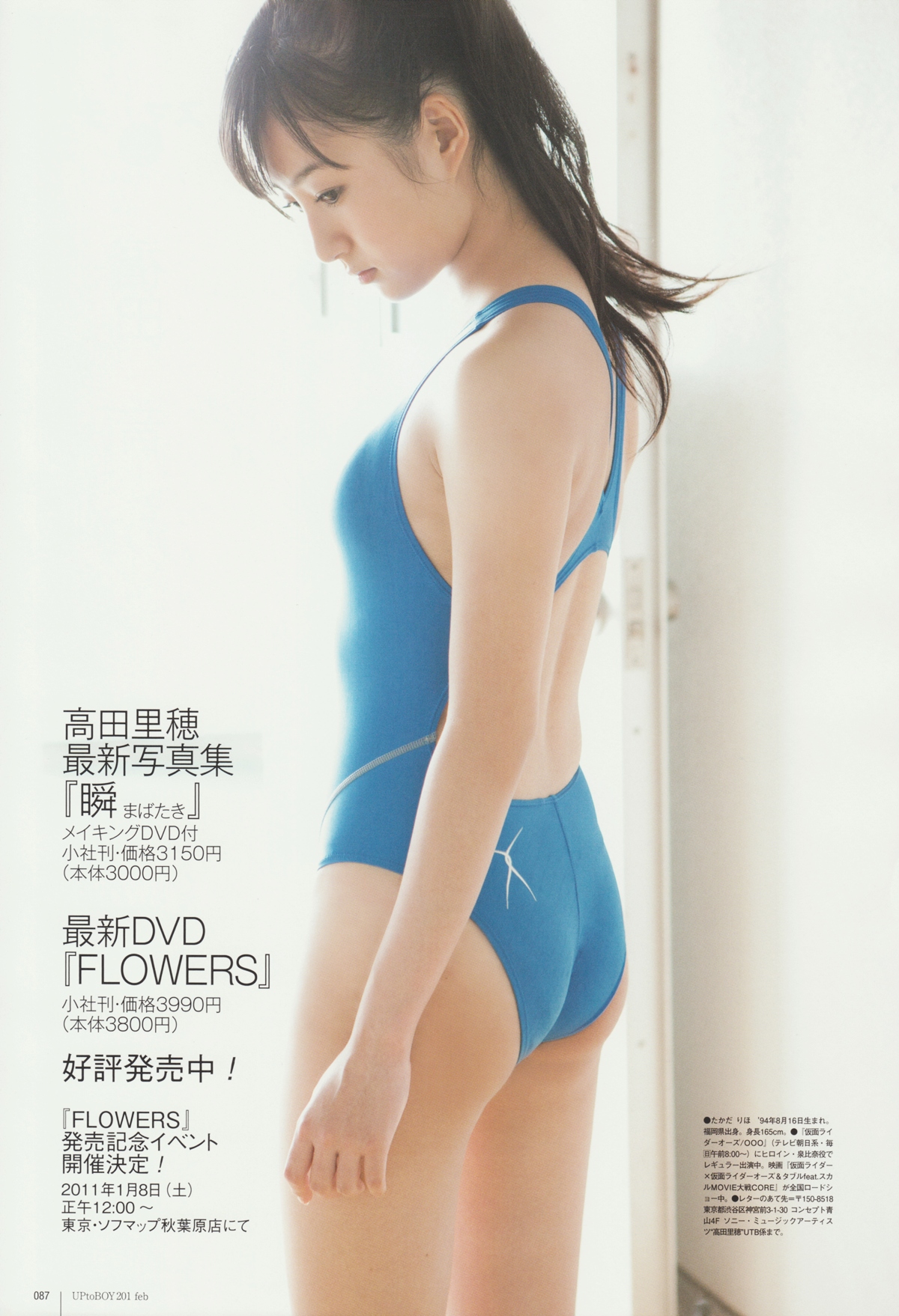 高田里穗