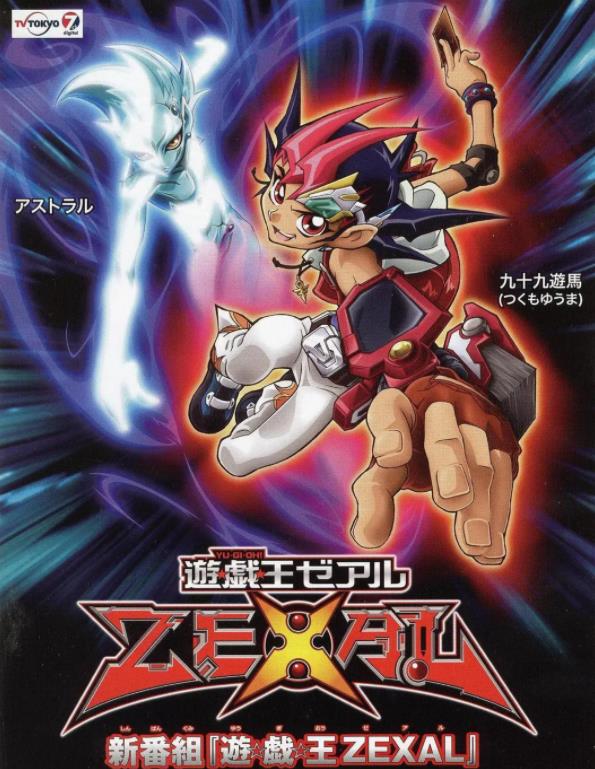 《游戏王ZEXAL》