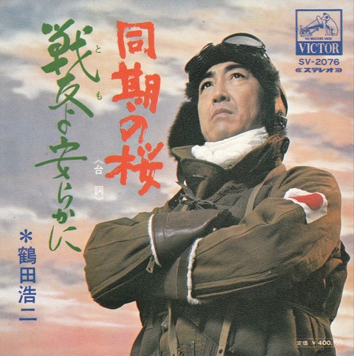 鹤田浩二