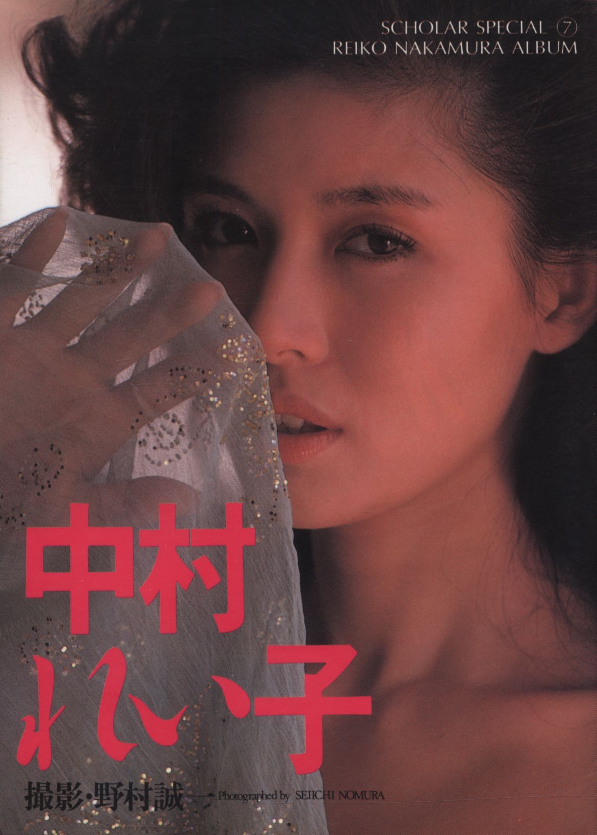 中村礼子