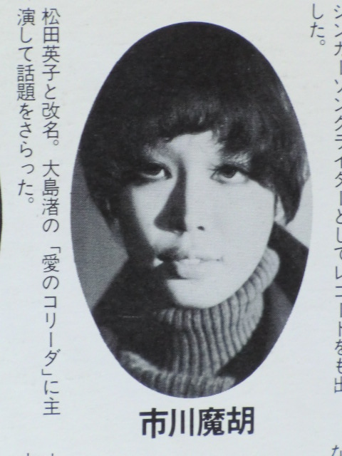 松田英子