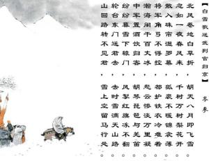 白雪歌送武判官归京