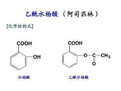 阿司匹林