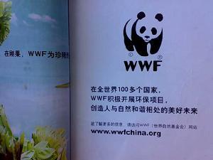 世界自然基金会(wwf)