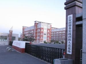 辽宁警官高等专科学校图册