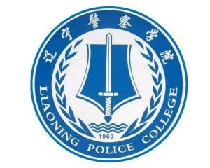 辽宁警察学院