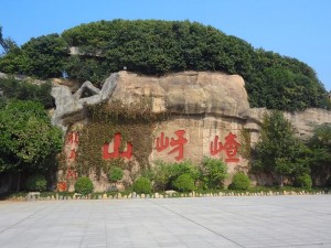 驻马店嵖岈山景区