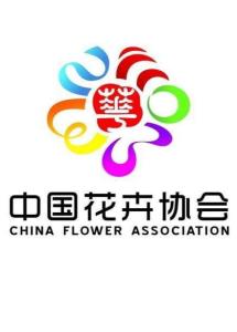 中国花卉协会