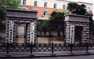 中国医科大学旧校区