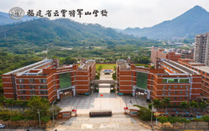 福建省云霄将军山学校