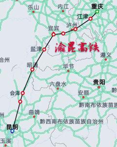 渝昆高速铁路