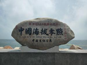 中国海拔零点