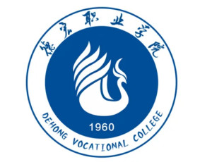 德宏职业学院