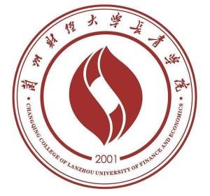 兰州财经大学长青学院