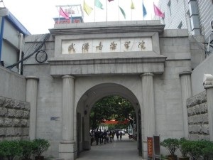 武汉音乐学院