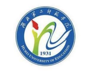 湖北第二师范学院