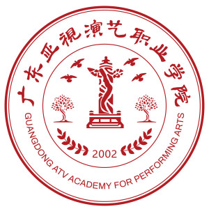 广东亚视演艺职业学院