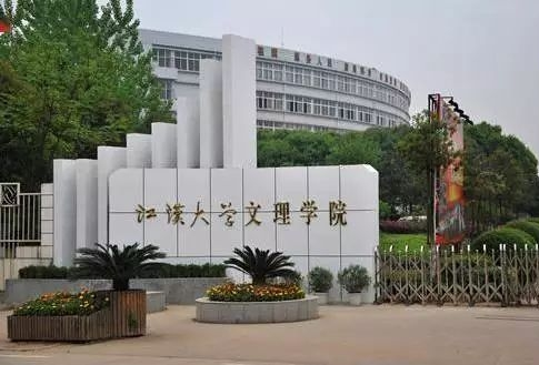 武汉文理学院