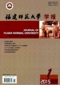 《福建师范大学学报（自然科学版）》