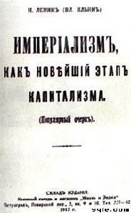 列宁的《帝国主义是资本主义的最高阶段》