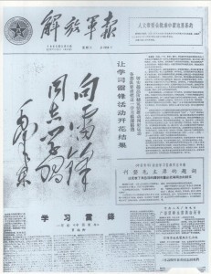 《人民日报》和《解放军报》发表毛泽东题词“向雷锋同志学习”。