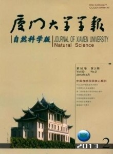 厦门大学学报