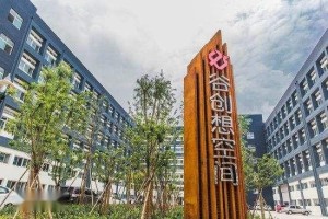 中关村科技园秦皇岛分园