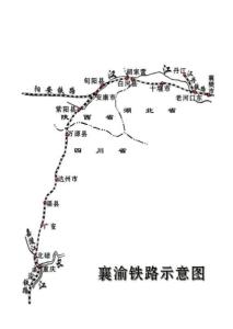 襄渝铁路