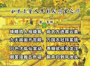 和贾至舍人早朝大明宫之作