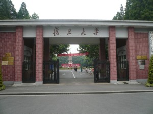 复旦大学