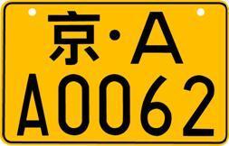 普通摩托车后号牌