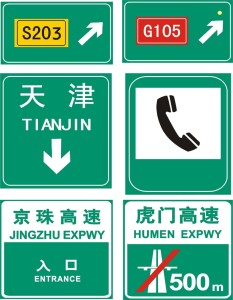 高速公路标志