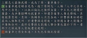 《三国志11》吕布传